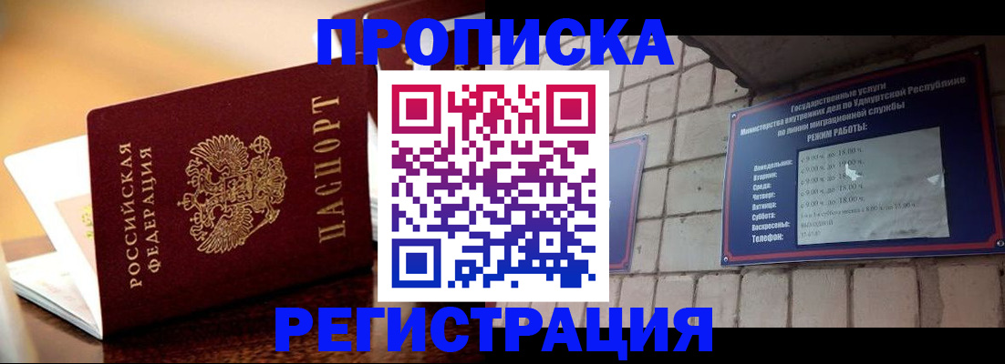 временная регистрация в Щёлкино