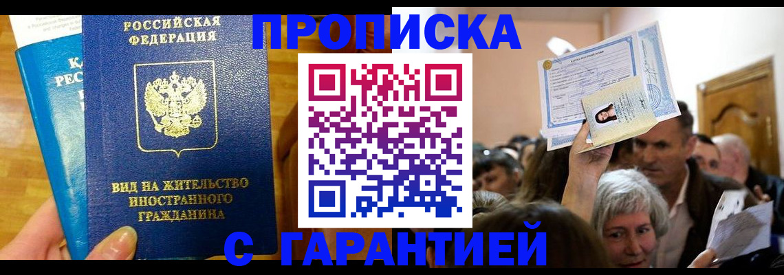 временная регистрация в квартире в Щёлкино