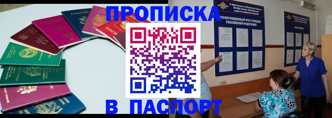 временная регистрация купить в Щёлкино