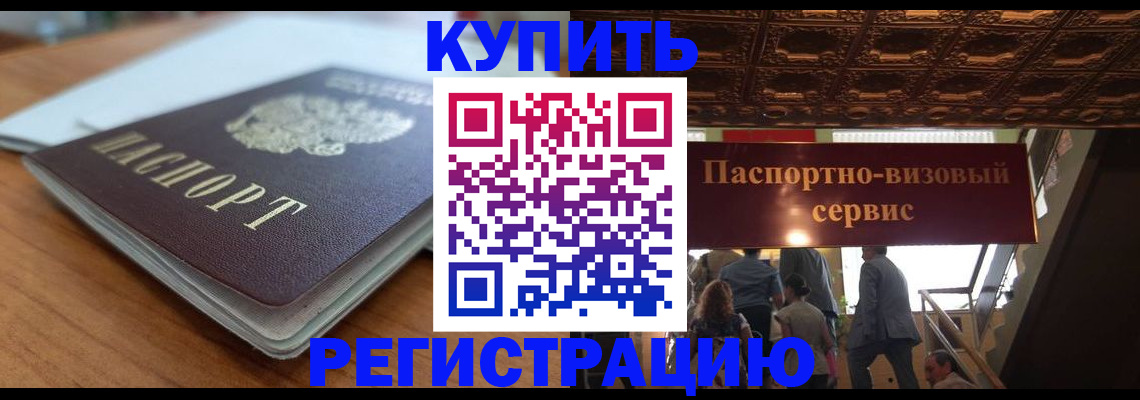 временная регистрация для школы в Щёлкино