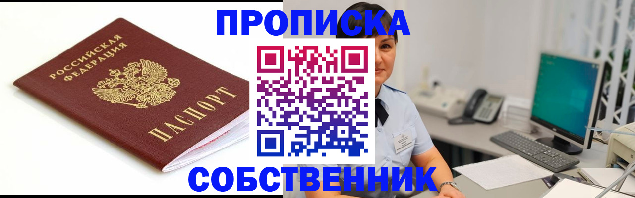 прописка поиск в Щёлкино