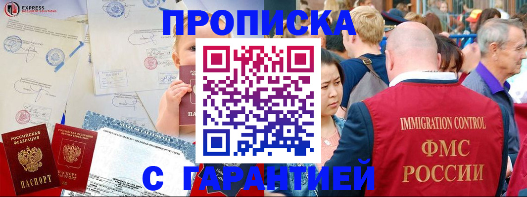 временная регистрация собственник в Щёлкино