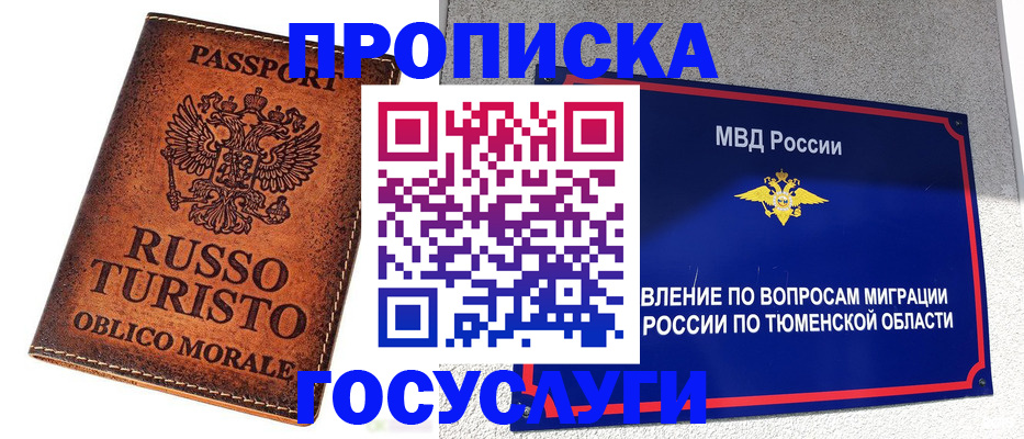 временная прописка в Щёлкино