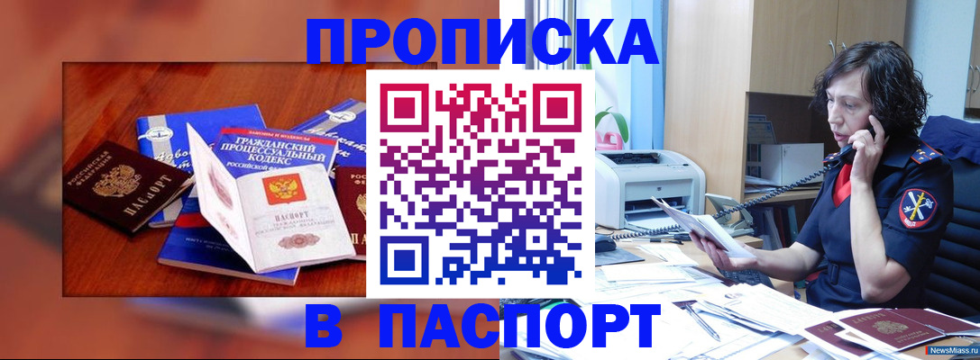 временная регистрация гарантия в Щёлкино